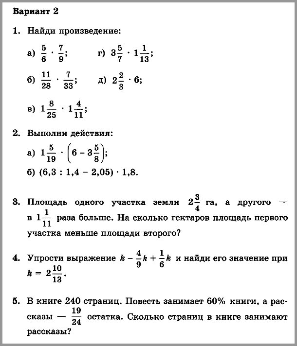 Математика 6 Виленкин КР-04 В2